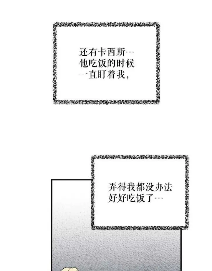 《反派的继母》7.她的反应图9
