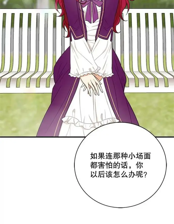 《反派的继母》8.选择图20