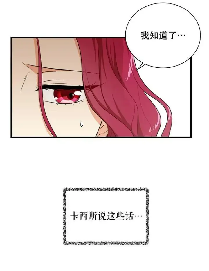 《反派的继母》8.选择图21