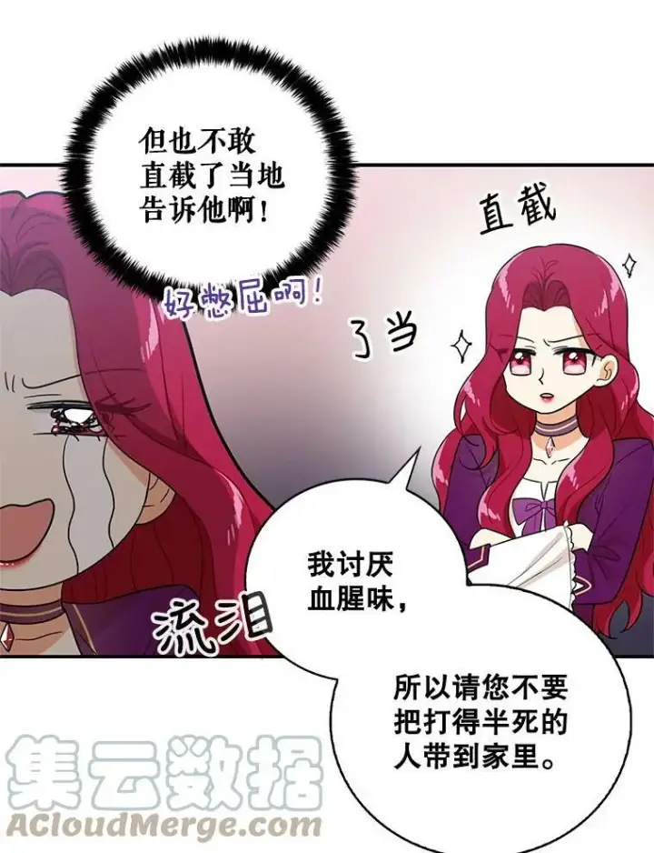 《反派的继母》8.选择图34