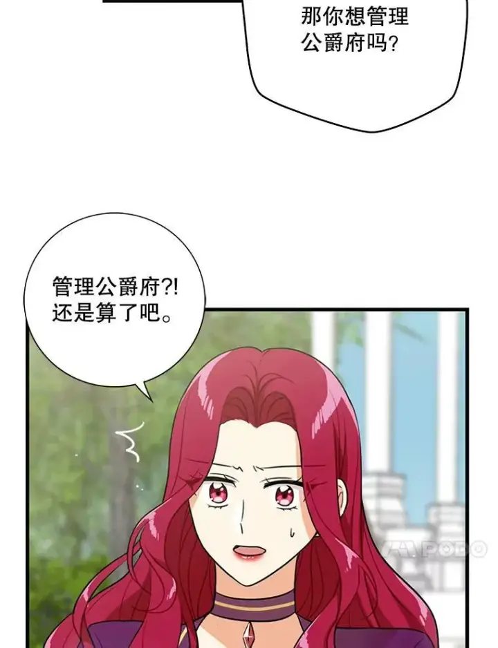 《反派的继母》8.选择图38