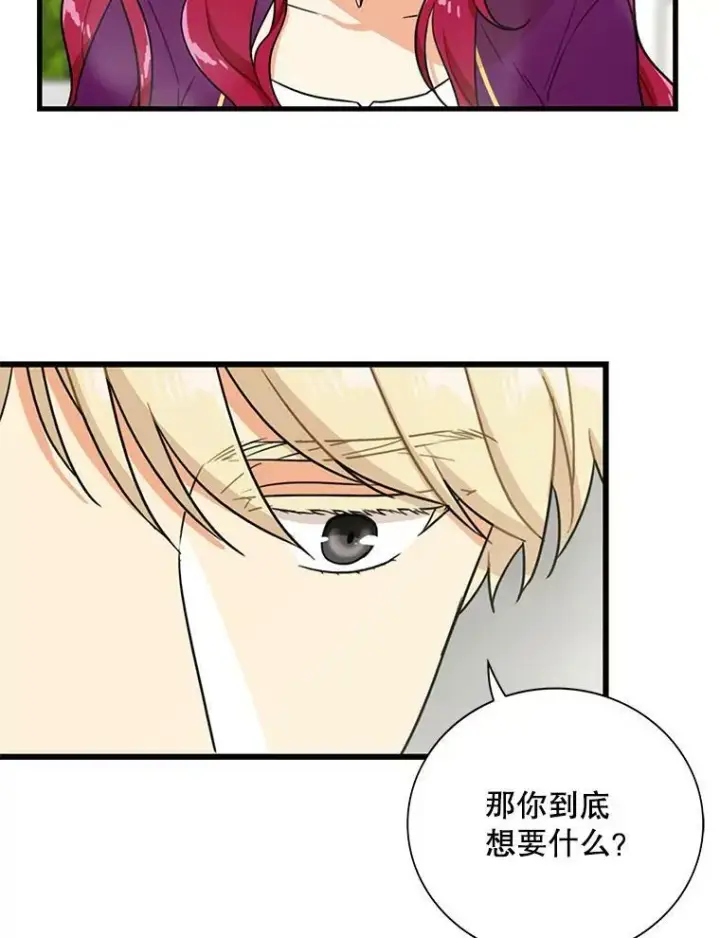 《反派的继母》8.选择图39