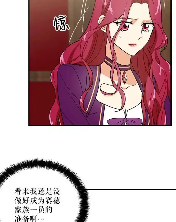 《反派的继母》8.选择图44