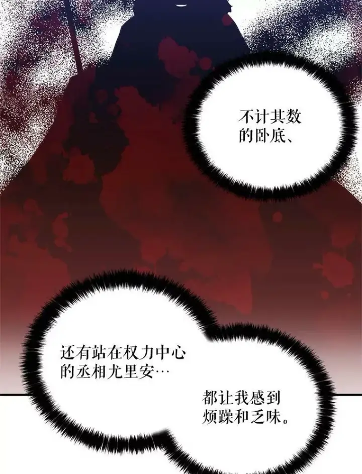 《反派的继母》8.选择图62