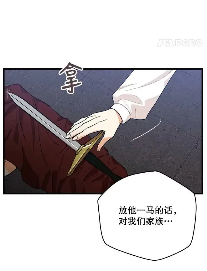 《反派的继母》8.选择图65