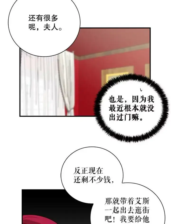 《反派的继母》9.意外图32