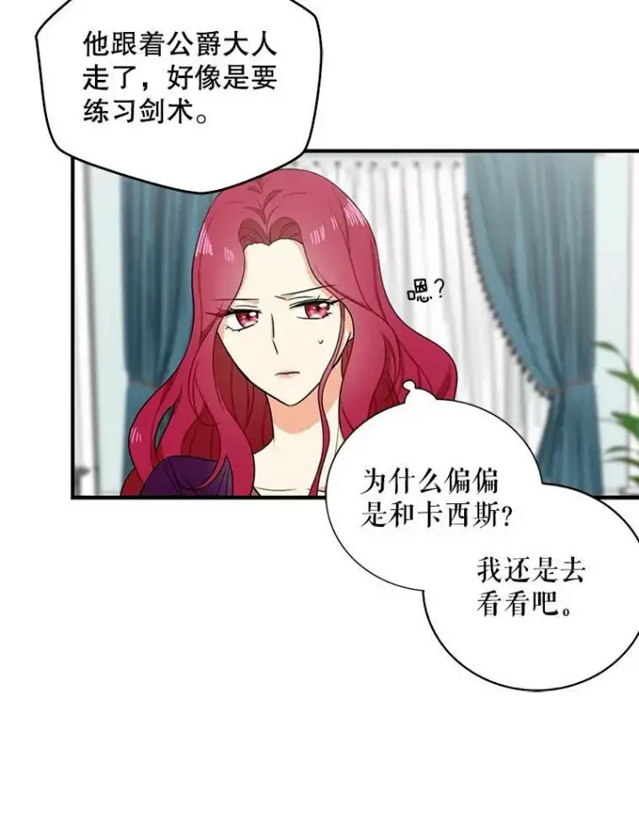 《反派的继母》9.意外图39