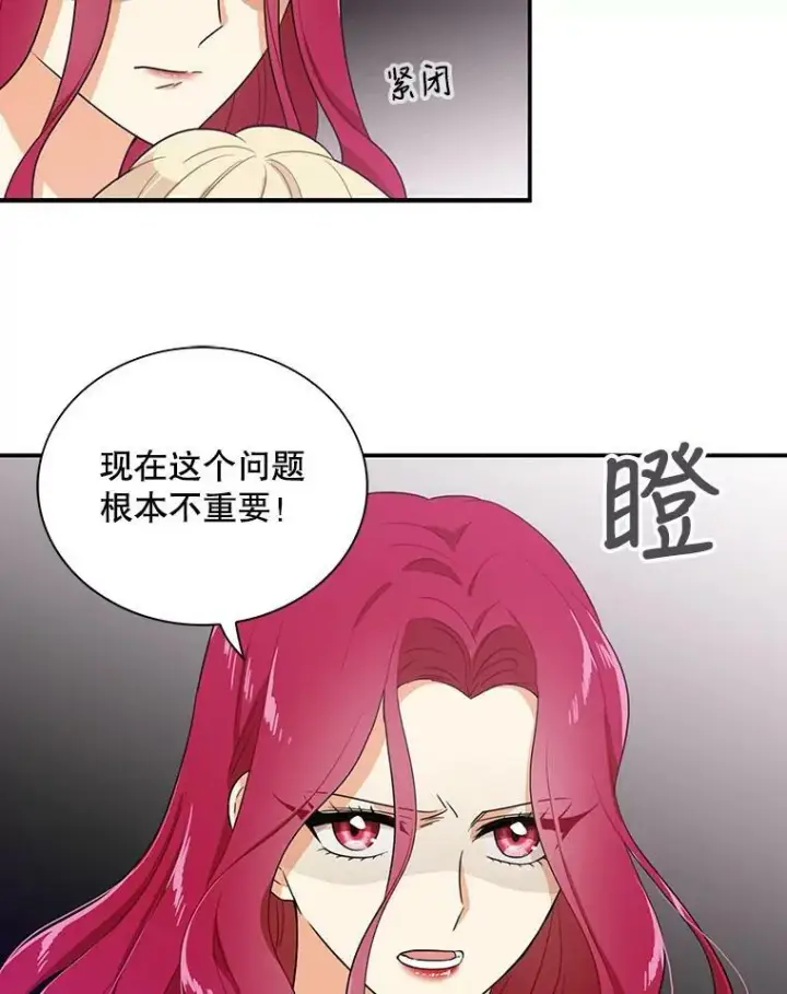 《反派的继母》10.争吵图2