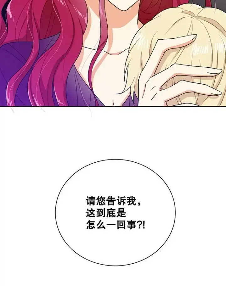 《反派的继母》10.争吵图3