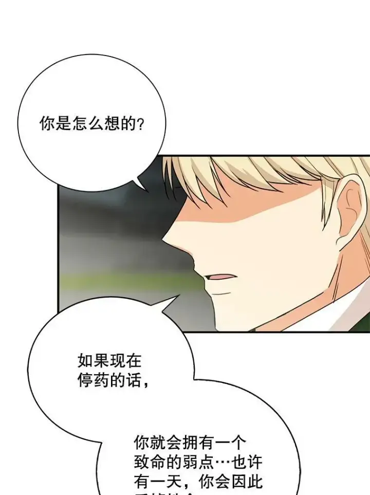 《反派的继母》10.争吵图30