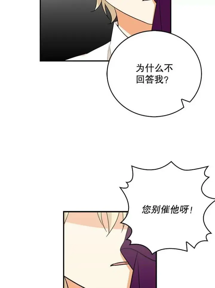 《反派的继母》10.争吵图32