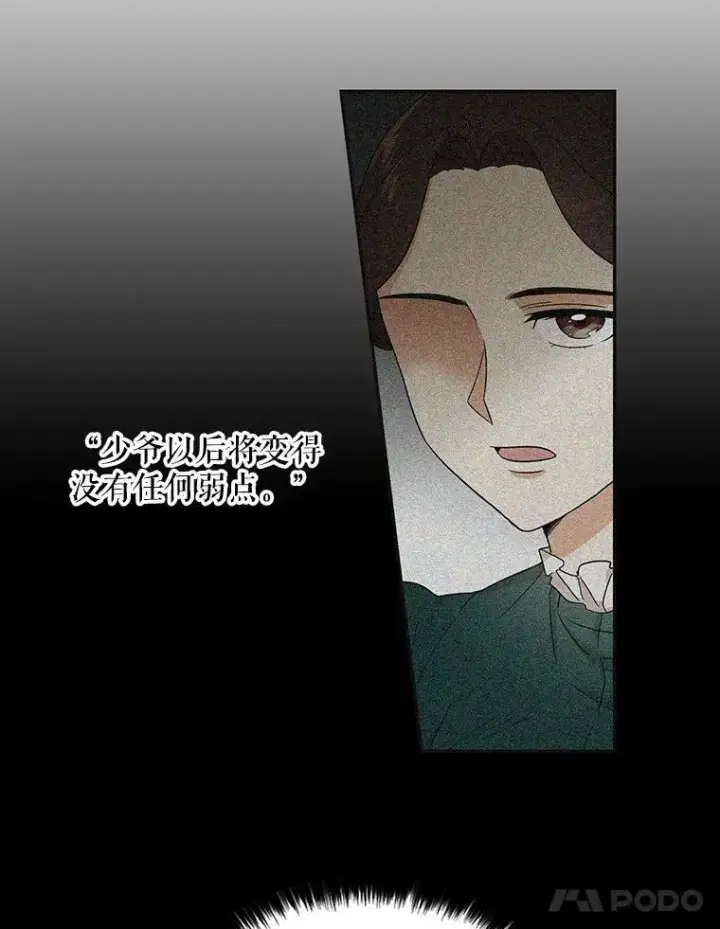 《反派的继母》10.争吵图41