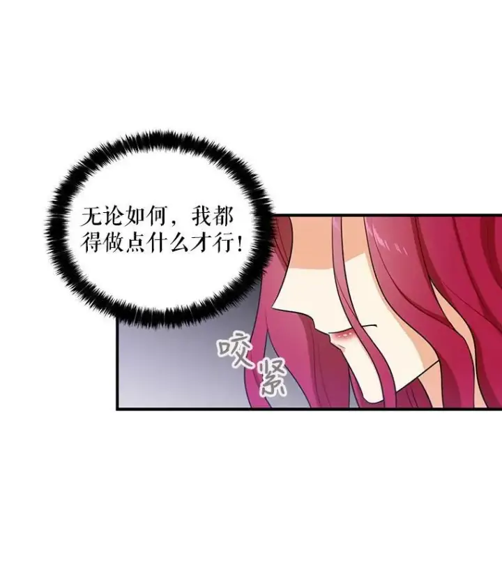 《反派的继母》10.争吵图60