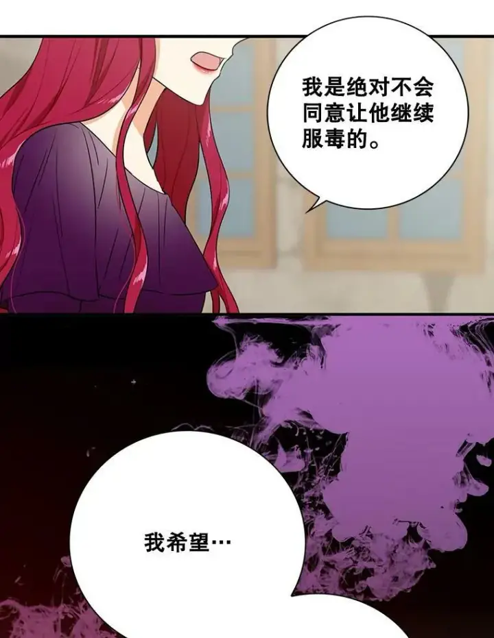 《反派的继母》10.争吵图68