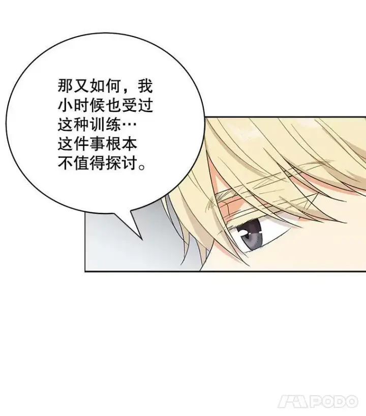 《反派的继母》10.争吵图8