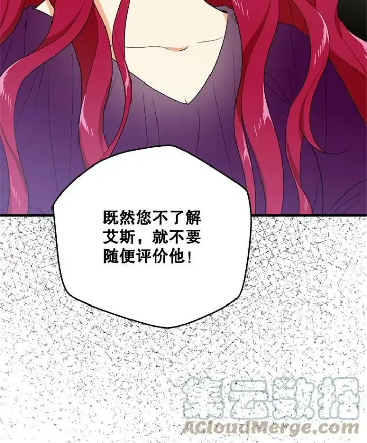 《反派的继母》11.与公爵的谈话图16