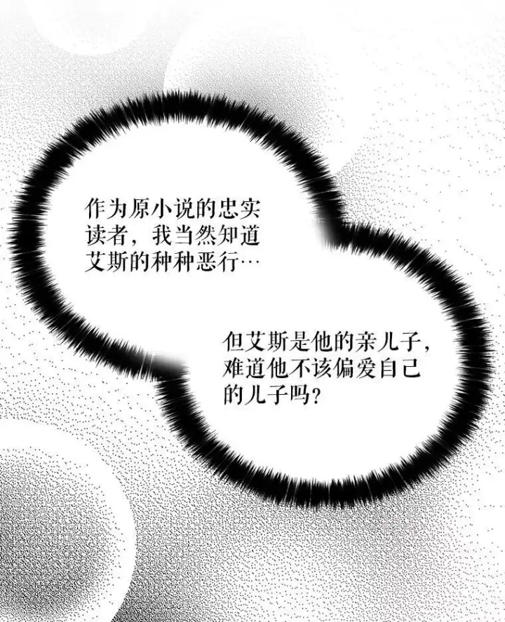 《反派的继母》11.与公爵的谈话图17