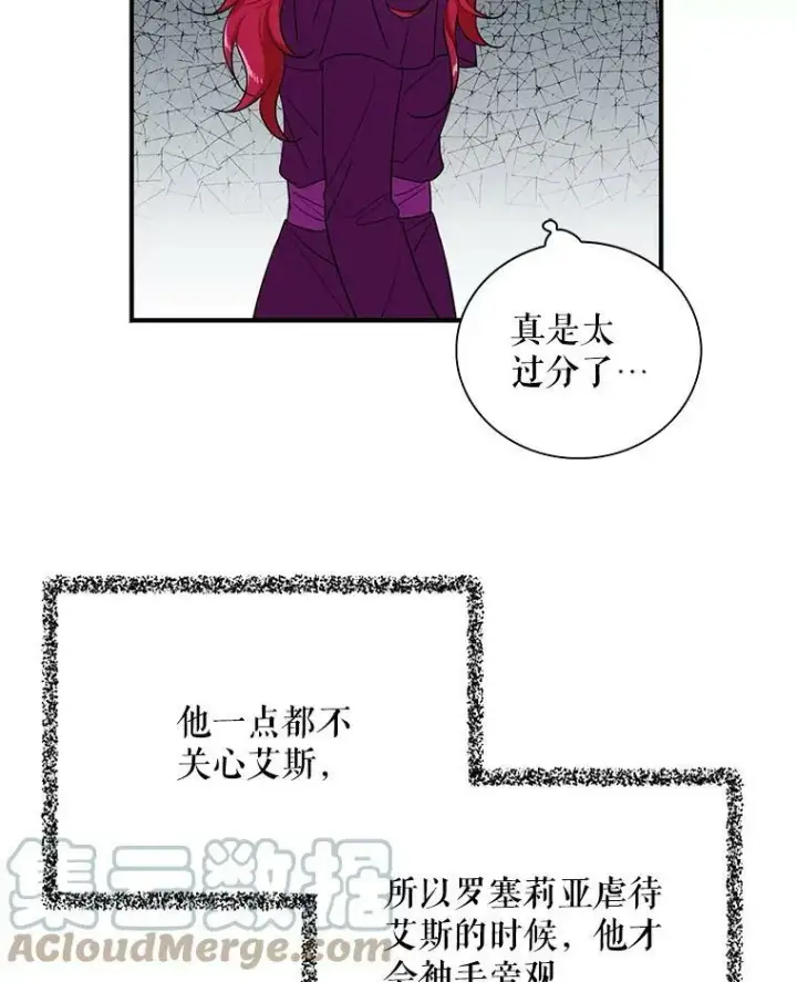 《反派的继母》11.与公爵的谈话图19