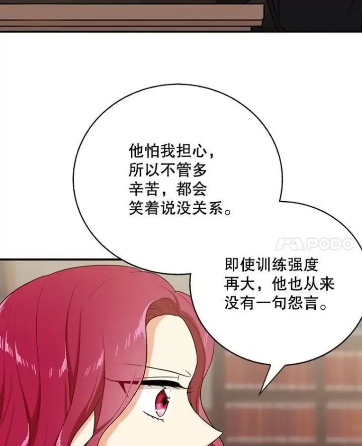 《反派的继母》11.与公爵的谈话图21