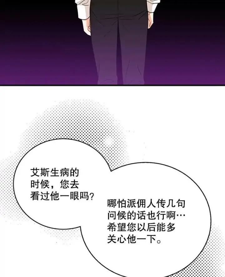《反派的继母》11.与公爵的谈话图24