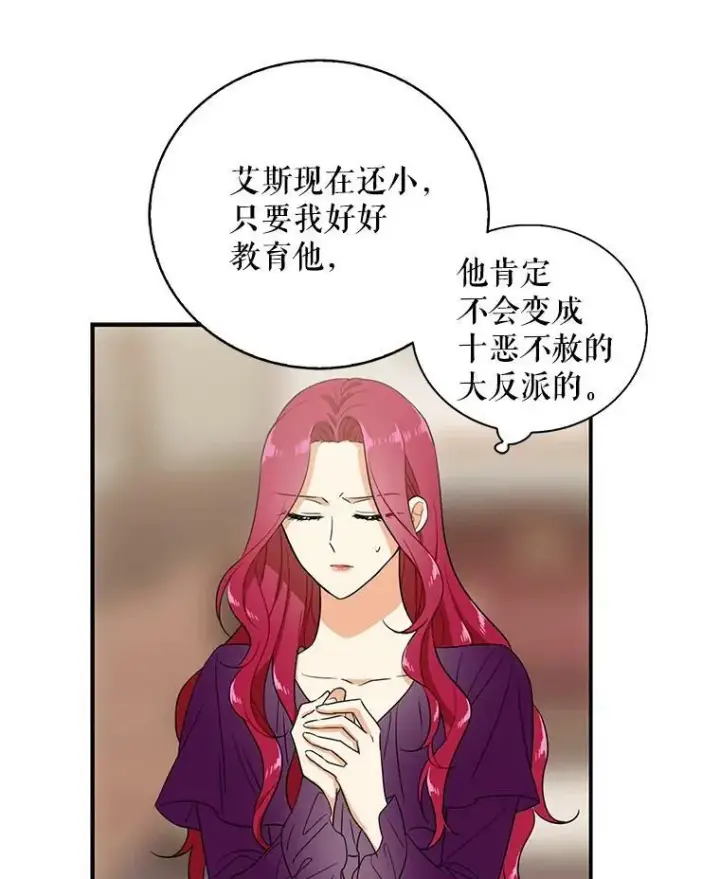 《反派的继母》11.与公爵的谈话图26