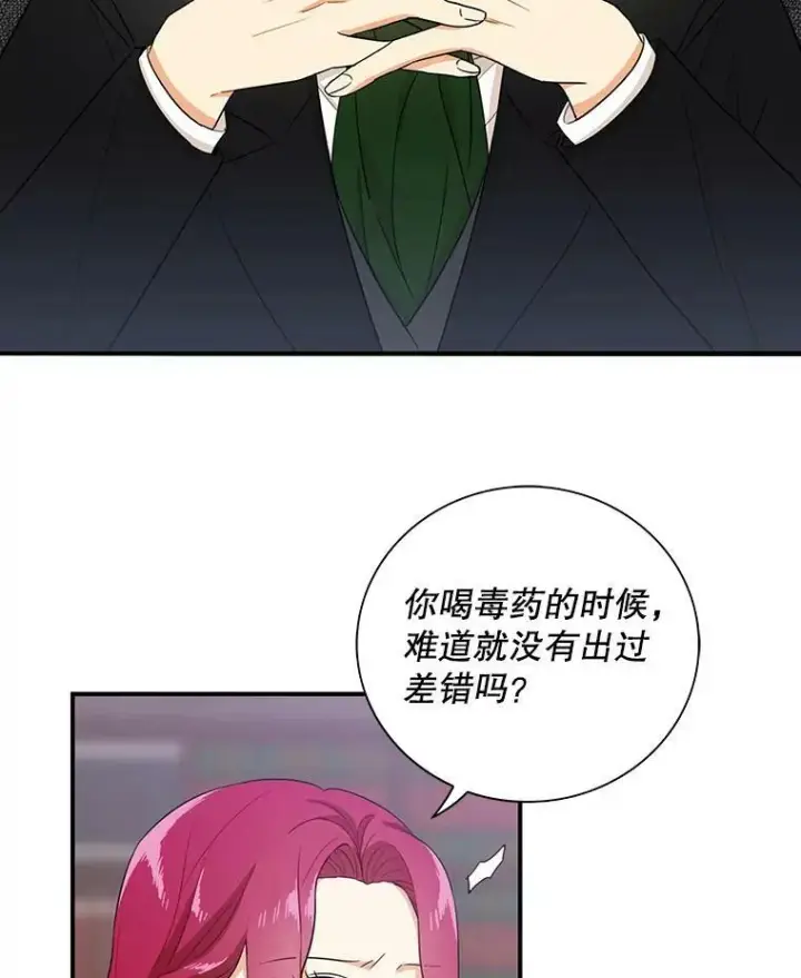 《反派的继母》11.与公爵的谈话图29