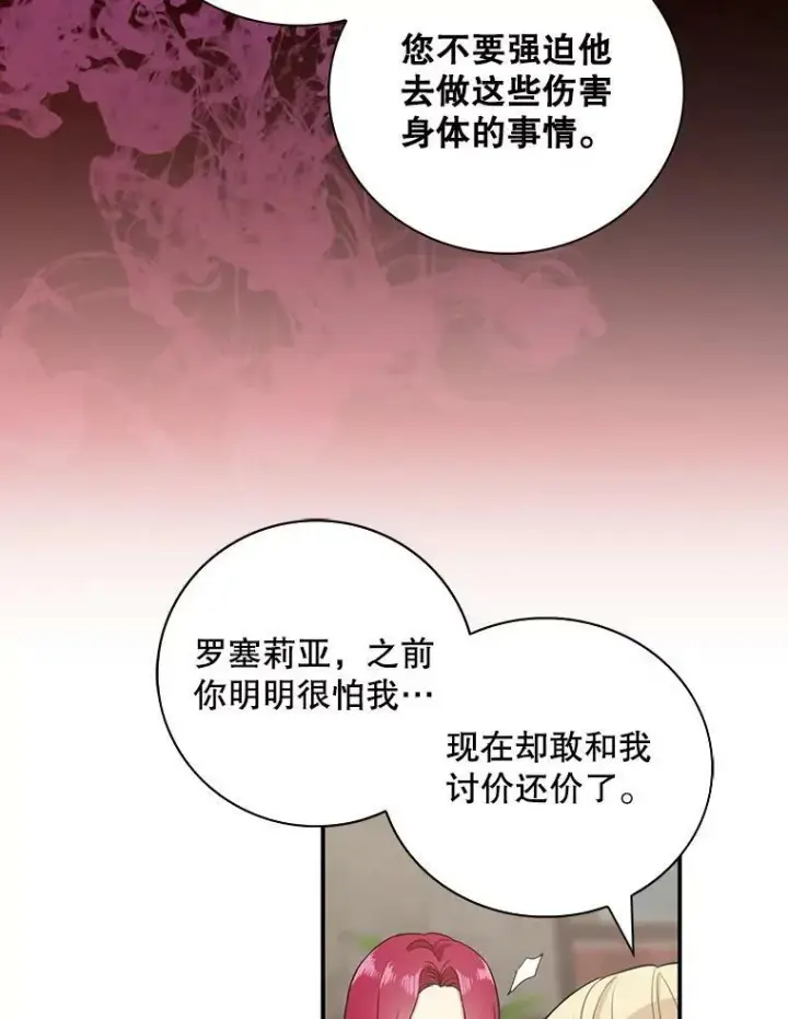 《反派的继母》11.与公爵的谈话图3