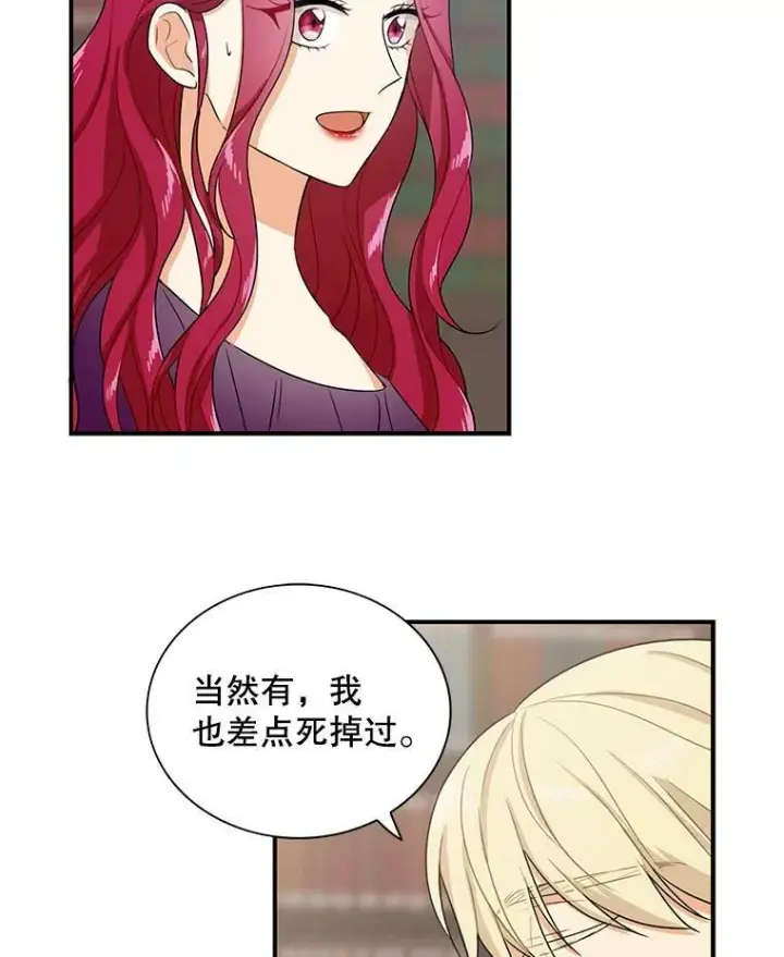 《反派的继母》11.与公爵的谈话图30