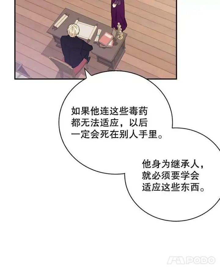 《反派的继母》11.与公爵的谈话图32