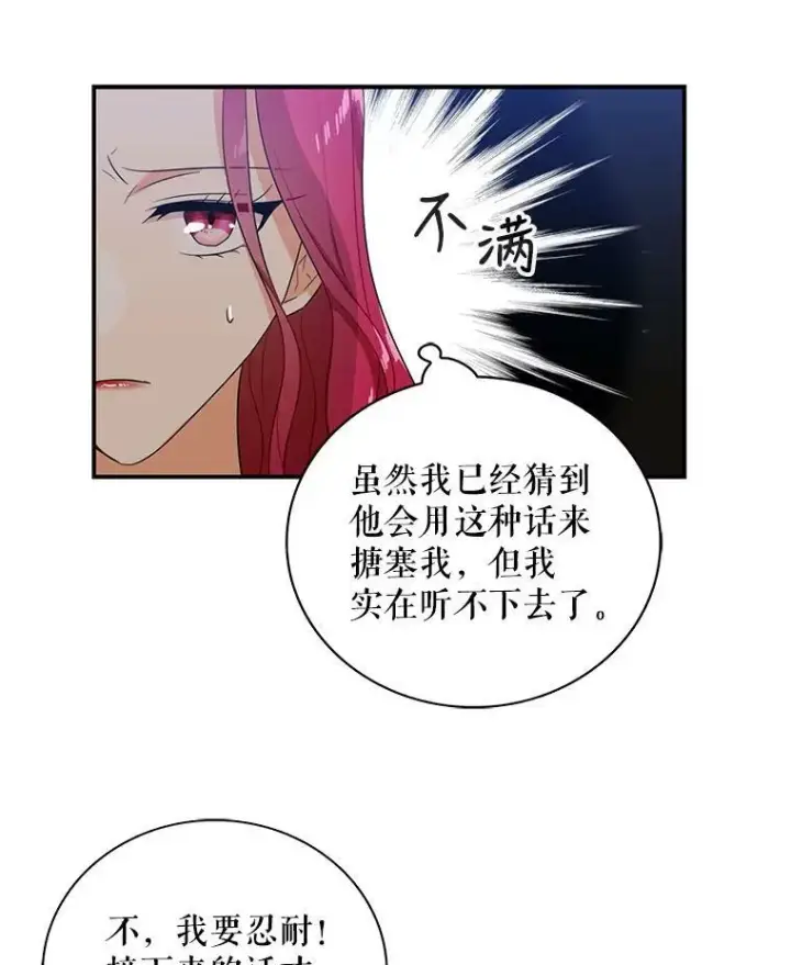 《反派的继母》11.与公爵的谈话图33