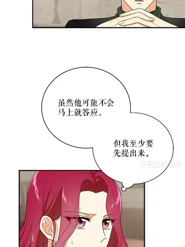 《反派的继母》11.与公爵的谈话图38