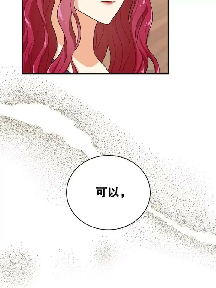 《反派的继母》11.与公爵的谈话图39