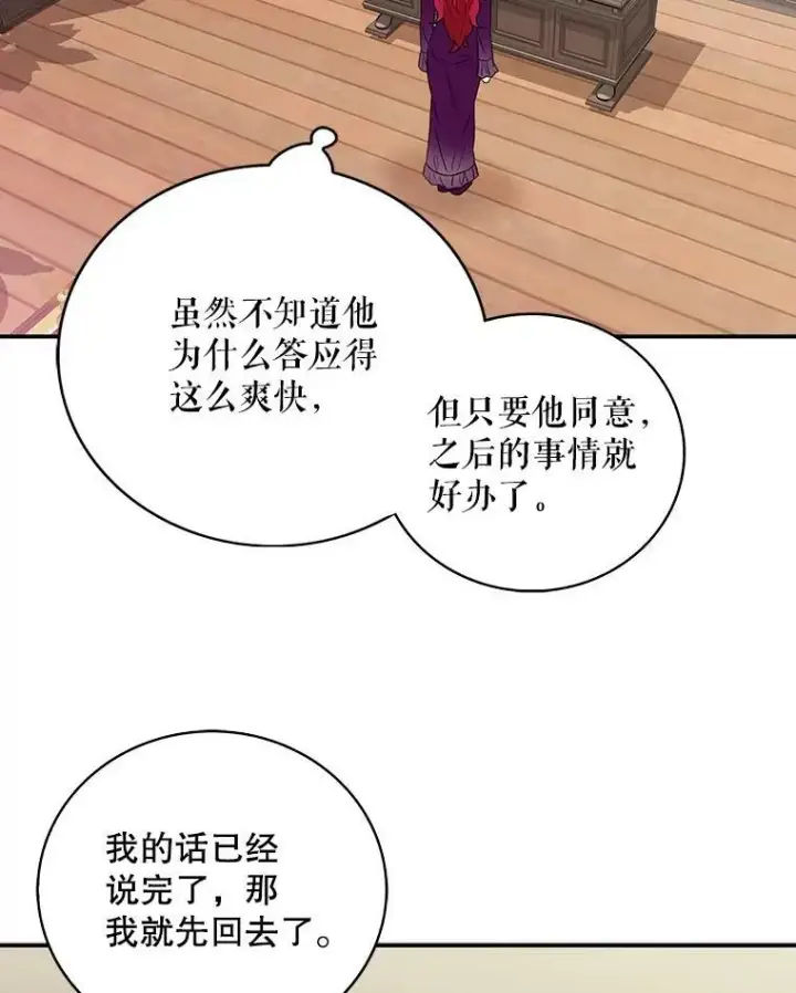 《反派的继母》11.与公爵的谈话图44
