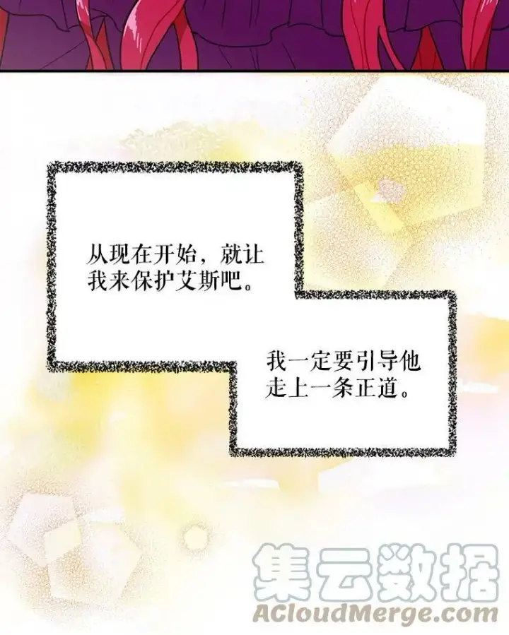 《反派的继母》11.与公爵的谈话图46
