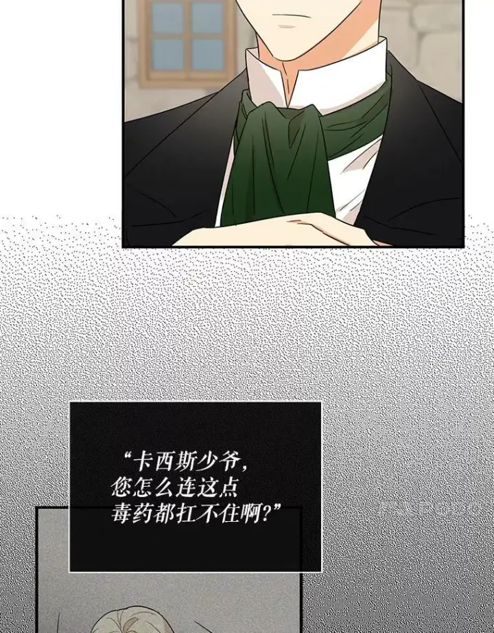 《反派的继母》11.与公爵的谈话图48