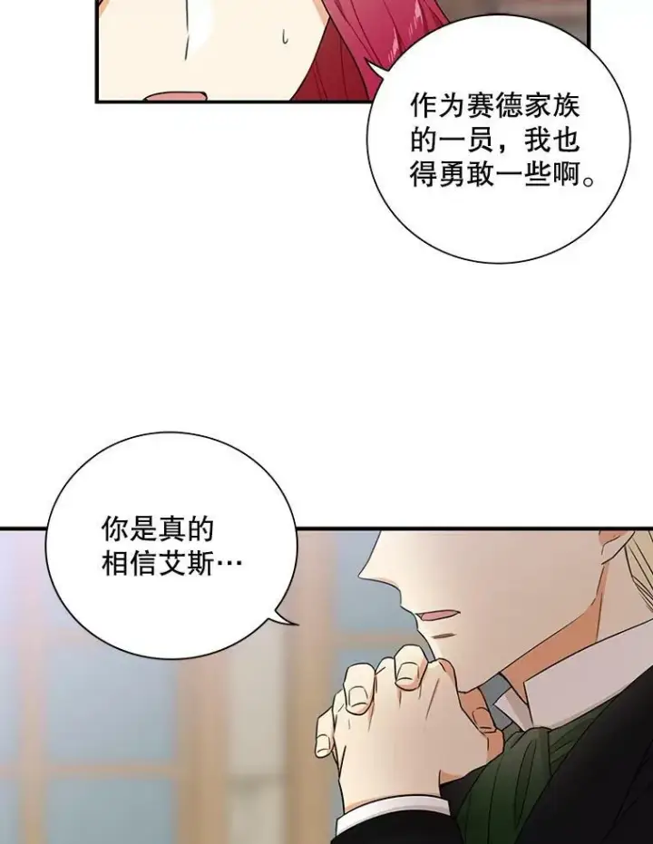 《反派的继母》11.与公爵的谈话图5