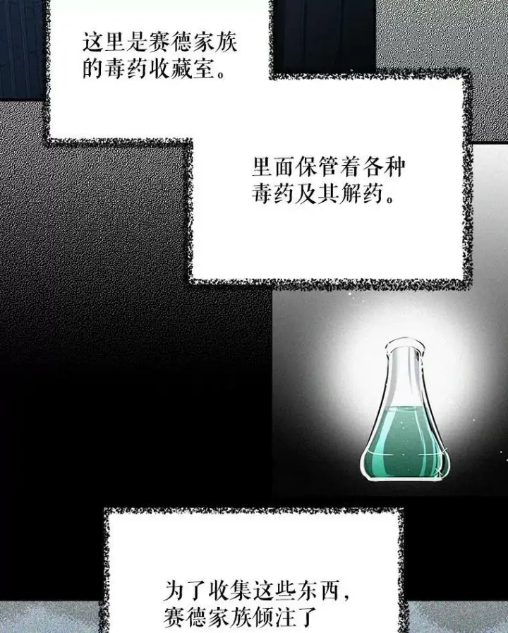 《反派的继母》11.与公爵的谈话图63