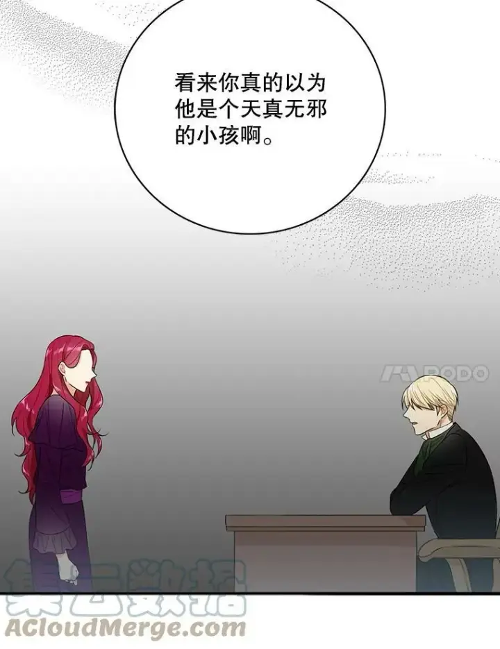 《反派的继母》11.与公爵的谈话图7