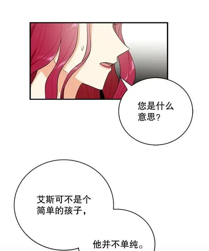 《反派的继母》11.与公爵的谈话图9