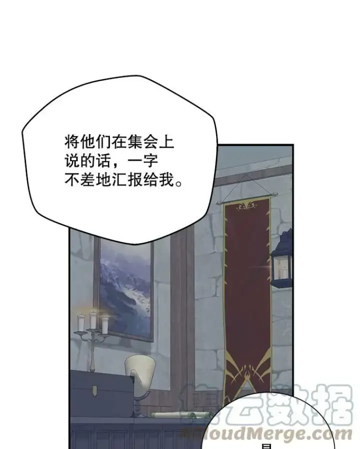 《反派的继母》12.秘密集会图10