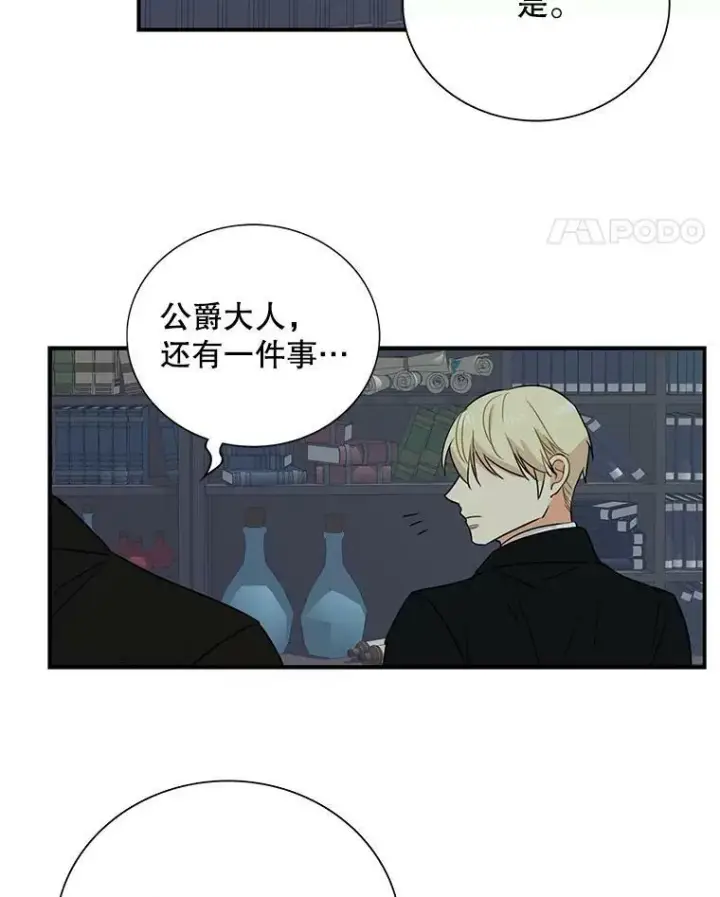 《反派的继母》12.秘密集会图11