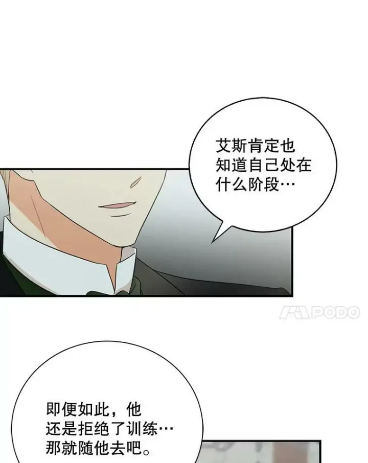 《反派的继母》12.秘密集会图14