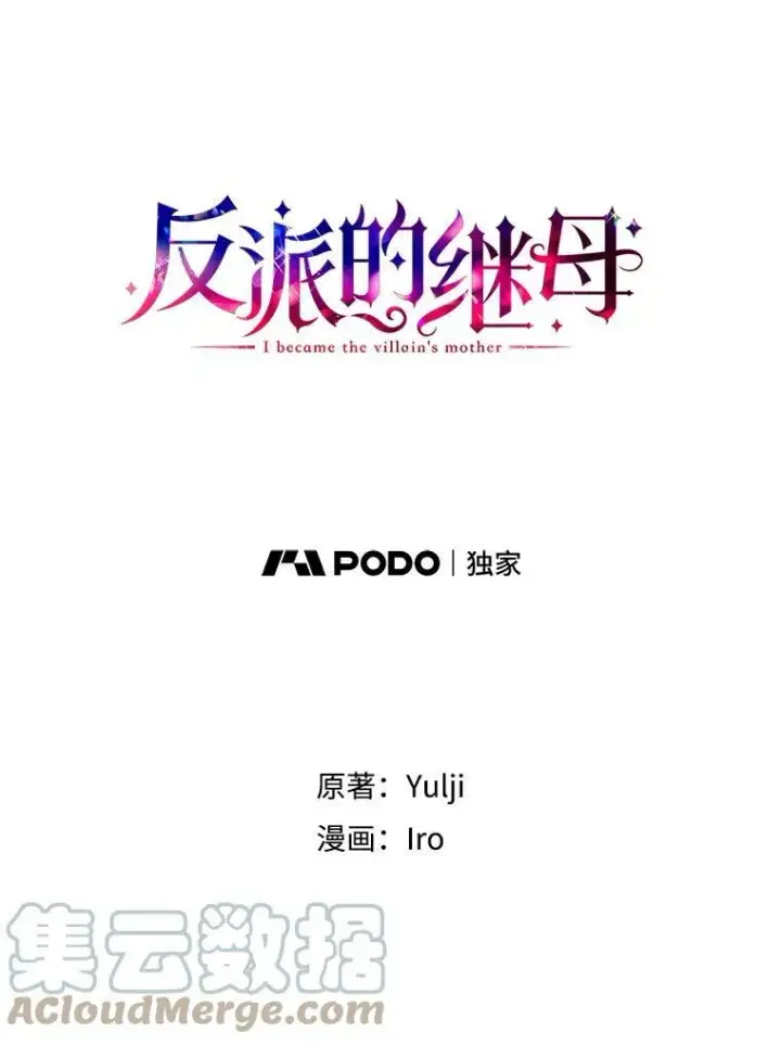 《反派的继母》12.秘密集会图19