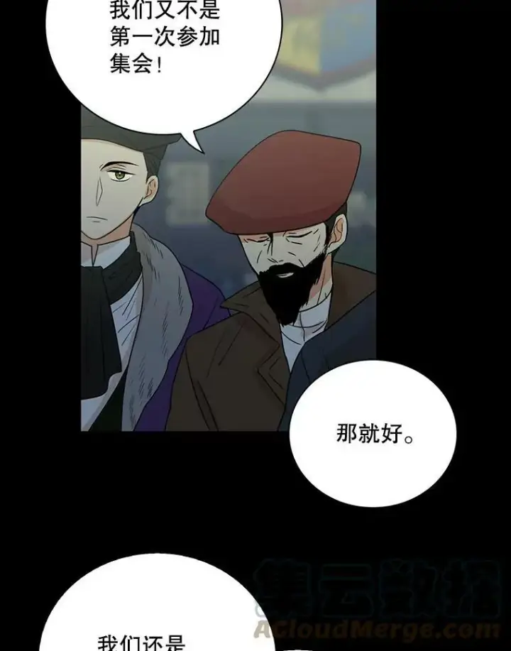 《反派的继母》12.秘密集会图25