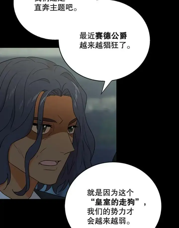 《反派的继母》12.秘密集会图26