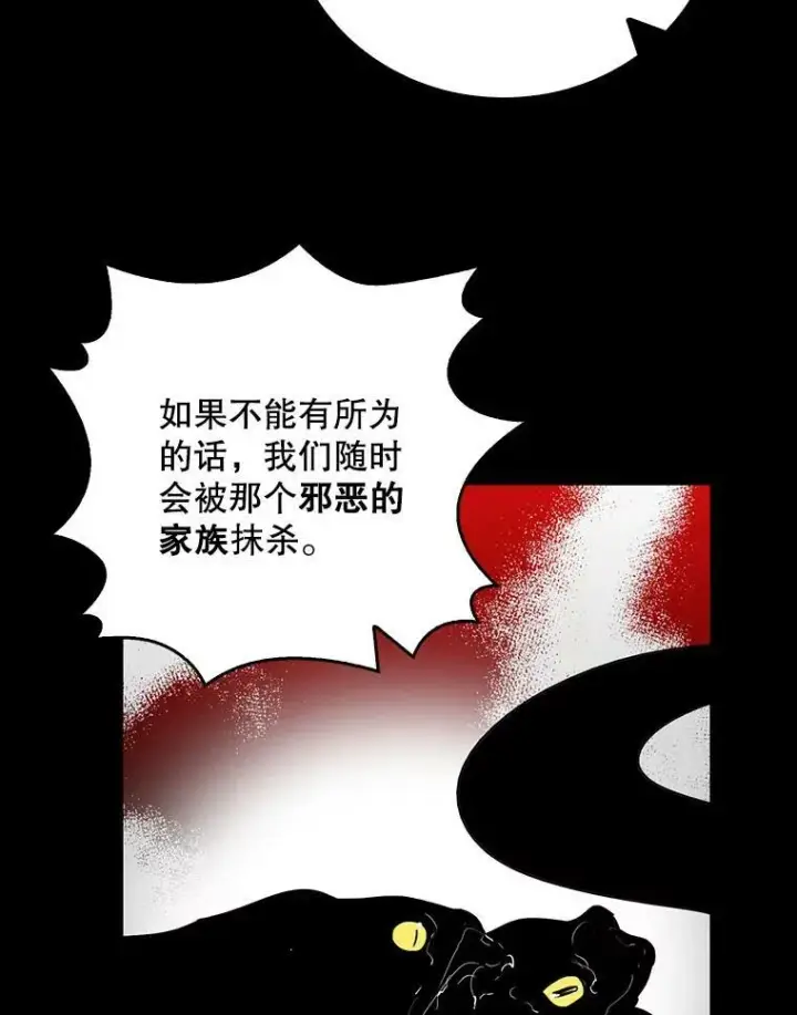 《反派的继母》12.秘密集会图27
