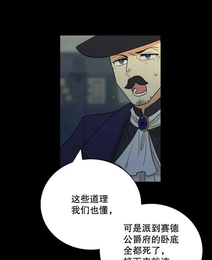 《反派的继母》12.秘密集会图30