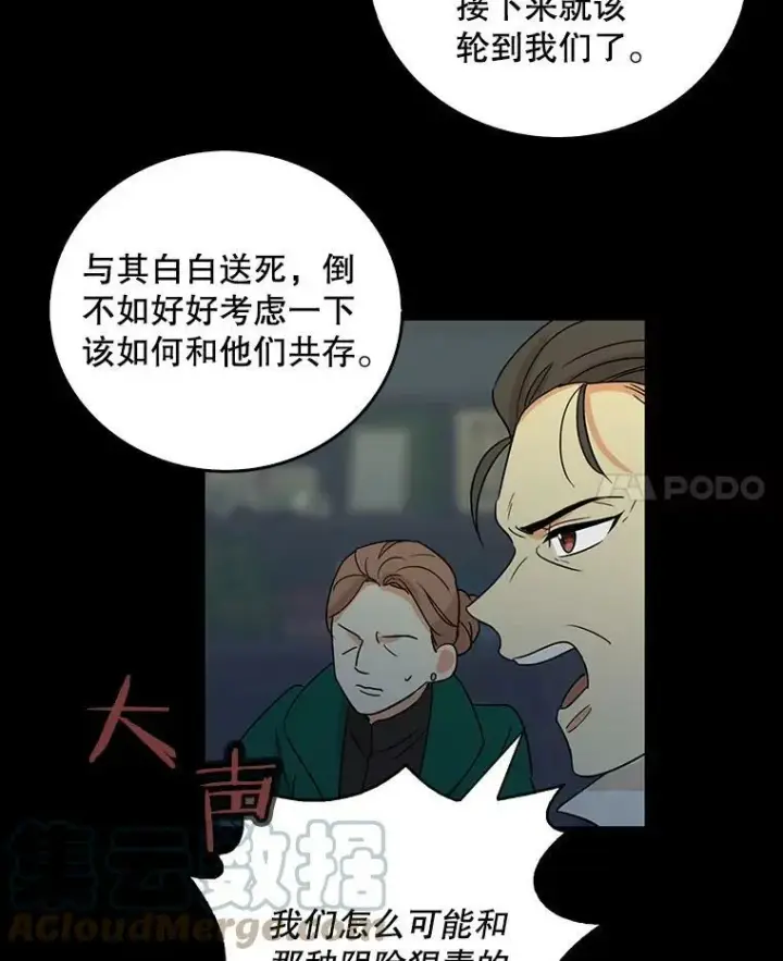 《反派的继母》12.秘密集会图31
