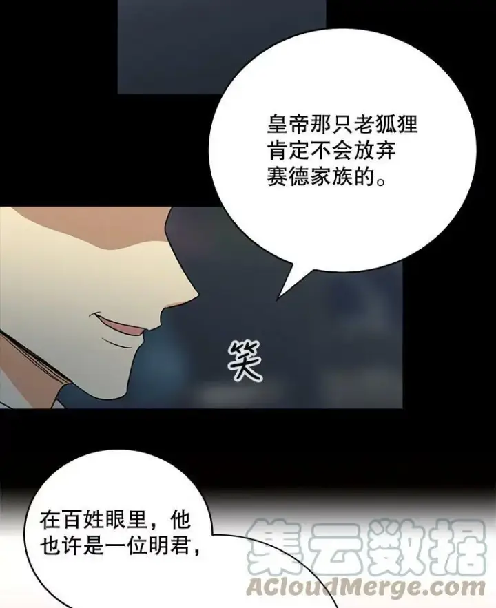 《反派的继母》12.秘密集会图34