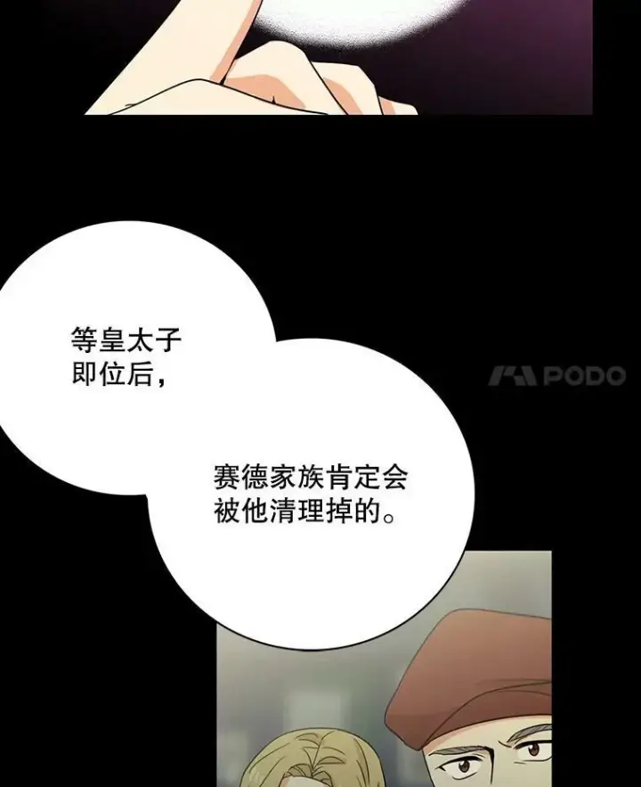 《反派的继母》12.秘密集会图38